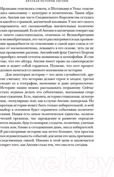 Изображение товара Книга КоЛибри Краткая история Англии (Дженкинс С.)
