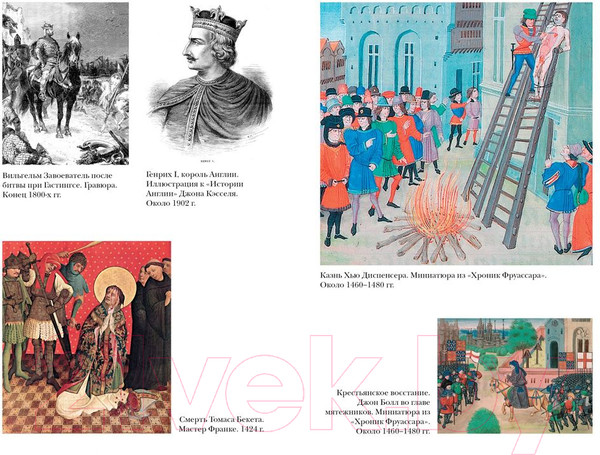 Изображение товара Книга КоЛибри Краткая история Англии (Дженкинс С.)