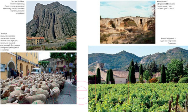 Изображение товара Книга КоЛибри Прованс от A до Z (Мейл П.)