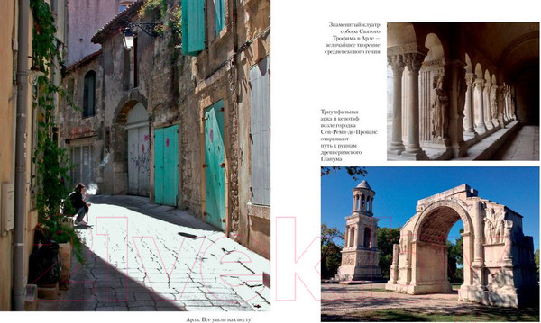 Изображение товара Книга КоЛибри Прованс от A до Z (Мейл П.)