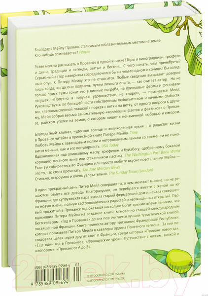 Изображение товара Книга КоЛибри Прованс от A до Z (Мейл П.)