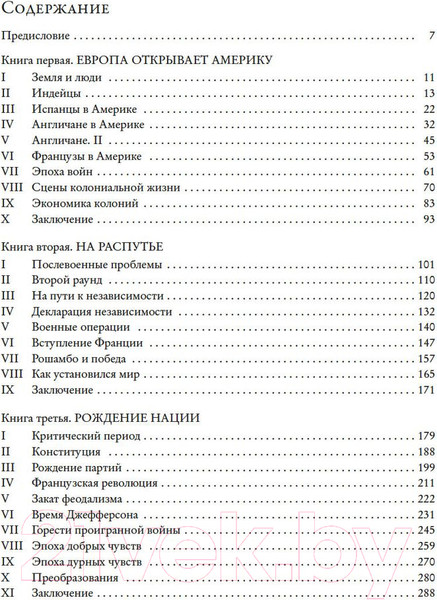 Изображение товара Книга КоЛибри История Соединенных Штатов Америки (Моруа А.)