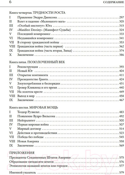 Изображение товара Книга КоЛибри История Соединенных Штатов Америки (Моруа А.)