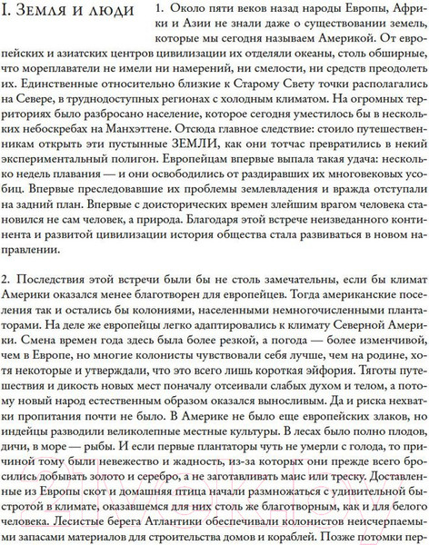 Изображение товара Книга КоЛибри История Соединенных Штатов Америки (Моруа А.)