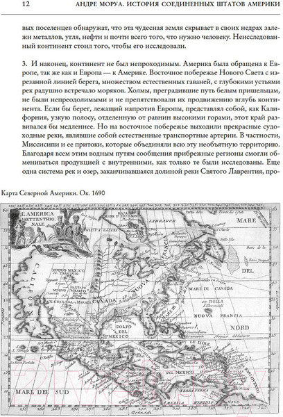Изображение товара Книга КоЛибри История Соединенных Штатов Америки (Моруа А.)