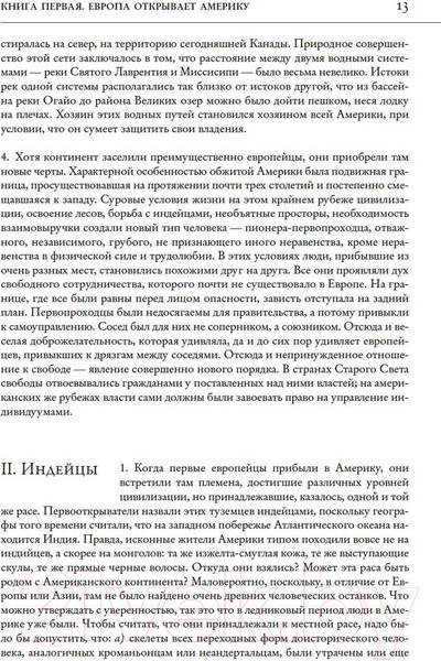 Изображение товара Книга КоЛибри История Соединенных Штатов Америки (Моруа А.)