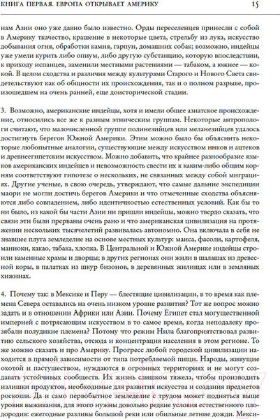 Изображение товара Книга КоЛибри История Соединенных Штатов Америки (Моруа А.)