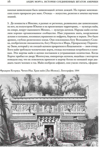 Изображение товара Книга КоЛибри История Соединенных Штатов Америки (Моруа А.)