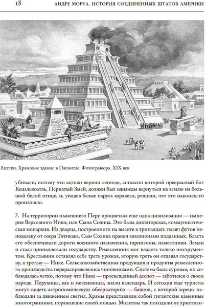 Изображение товара Книга КоЛибри История Соединенных Штатов Америки (Моруа А.)