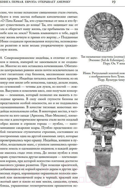 Изображение товара Книга КоЛибри История Соединенных Штатов Америки (Моруа А.)