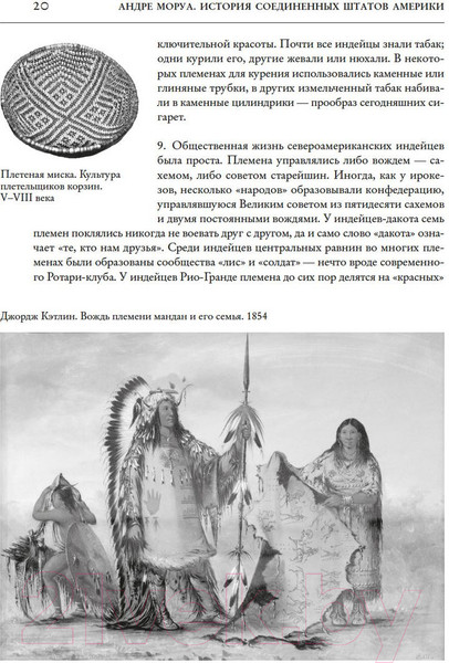 Изображение товара Книга КоЛибри История Соединенных Штатов Америки (Моруа А.)