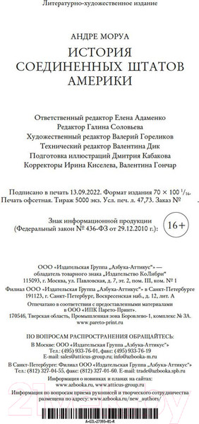 Изображение товара Книга КоЛибри История Соединенных Штатов Америки (Моруа А.)