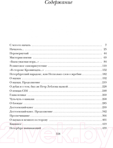 Изображение товара Книга КоЛибри Книга о Петербурге (Носов С.)