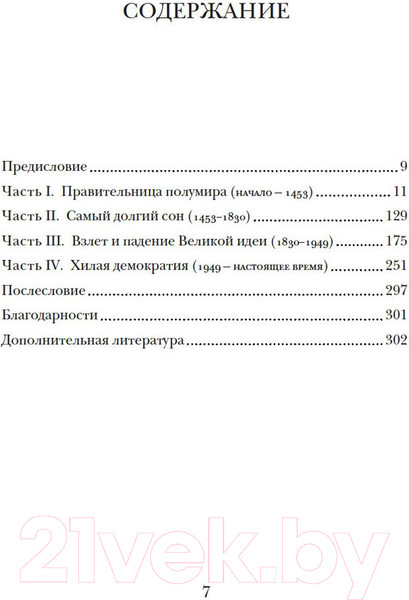 Изображение товара Книга КоЛибри Наикратчайшая история Греции (Хенидж Дж.)