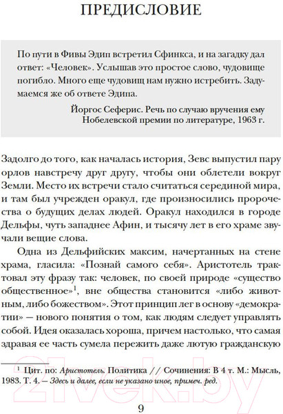 Изображение товара Книга КоЛибри Наикратчайшая история Греции (Хенидж Дж.)
