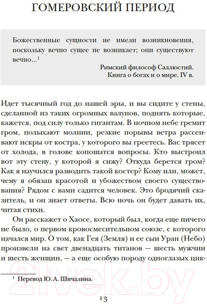 Изображение товара Книга КоЛибри Наикратчайшая история Греции (Хенидж Дж.)