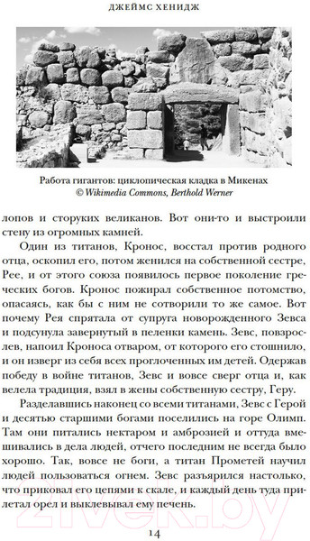 Изображение товара Книга КоЛибри Наикратчайшая история Греции (Хенидж Дж.)