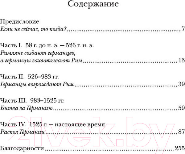 Изображение товара Книга КоЛибри Краткая история Германии (Хоус Дж.)