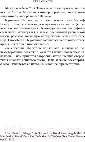 Изображение товара Книга КоЛибри Краткая история Германии (Хоус Дж.)