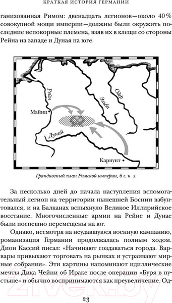 Изображение товара Книга КоЛибри Краткая история Германии (Хоус Дж.)