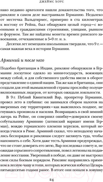 Изображение товара Книга КоЛибри Краткая история Германии (Хоус Дж.)