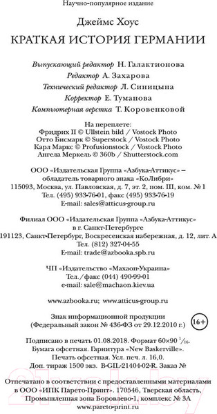 Изображение товара Книга КоЛибри Краткая история Германии (Хоус Дж.)