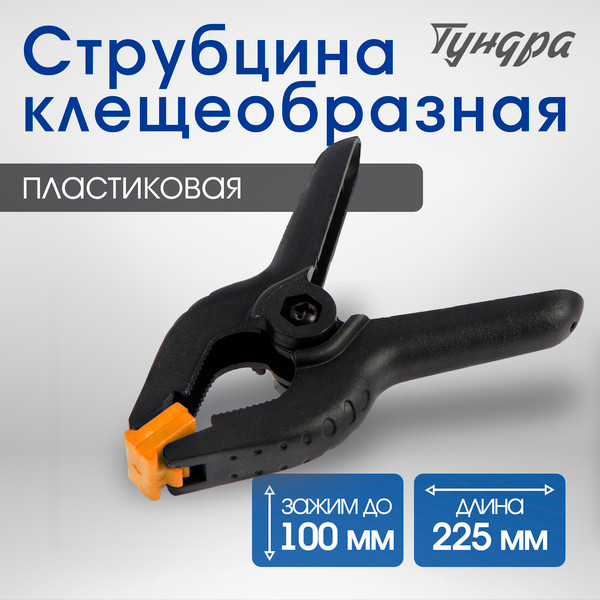 Изображение товара Струбцина Tundra 6912415