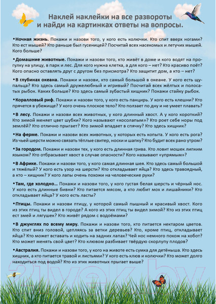 Изображение товара Развивающая книга Робинс Наклейки с заданиями. Мои первые животные