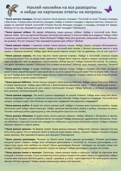 Изображение товара Развивающая книга Робинс Наклейки с заданиями. Такие разные животные