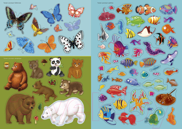 Изображение товара Развивающая книга Робинс Наклейки с заданиями. Такие разные животные