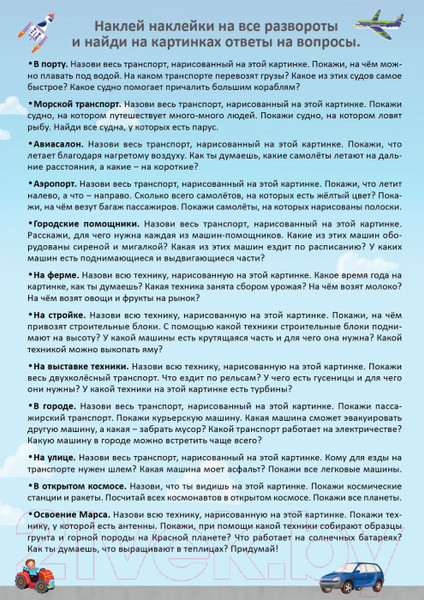 Изображение товара Развивающая книга Робинс Наклейки с заданиями. Техника