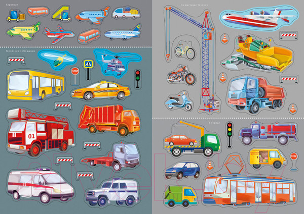 Изображение товара Развивающая книга Робинс Наклейки с заданиями. Техника