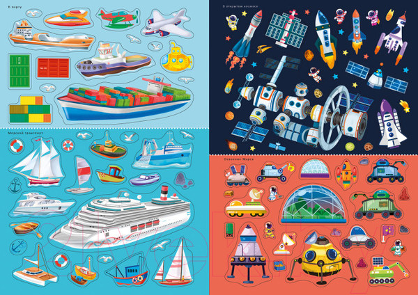 Изображение товара Развивающая книга Робинс Наклейки с заданиями. Техника