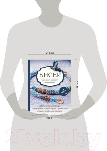 Изображение товара Книга Эксмо Бисер. Самое полное и понятное пошаговое руководство (Смолина Е. и др.)