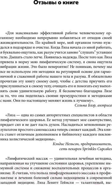 Изображение товара Книга Эксмо Живая лимфа. Техники лимфодренажного самомассажа (Левитт Г.Л.)