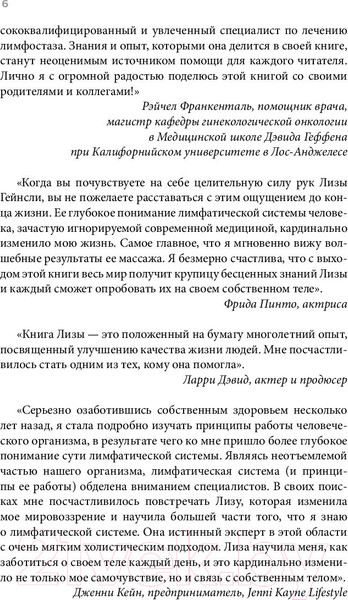 Изображение товара Книга Эксмо Живая лимфа. Техники лимфодренажного самомассажа (Левитт Г.Л.)