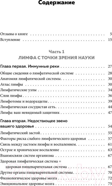 Изображение товара Книга Эксмо Живая лимфа. Техники лимфодренажного самомассажа (Левитт Г.Л.)