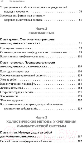 Изображение товара Книга Эксмо Живая лимфа. Техники лимфодренажного самомассажа (Левитт Г.Л.)