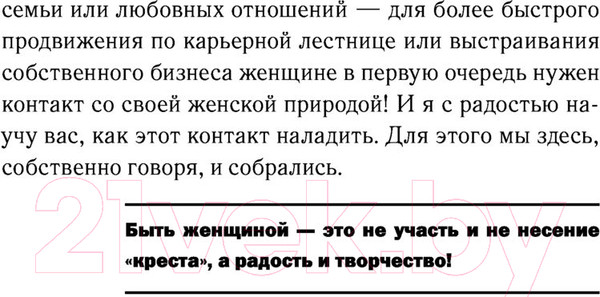 Изображение товара Книга АСТ Рожденная женщиной. Твой путь к женской силе (Покатилова Н.А.)