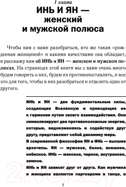 Изображение товара Книга АСТ Рожденная женщиной. Твой путь к женской силе (Покатилова Н.А.)