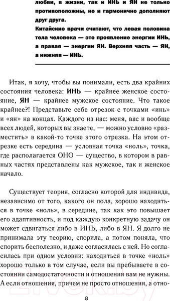 Изображение товара Книга АСТ Рожденная женщиной. Твой путь к женской силе (Покатилова Н.А.)