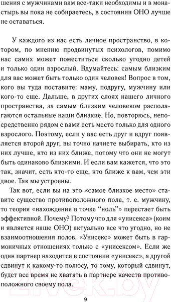 Изображение товара Книга АСТ Рожденная женщиной. Твой путь к женской силе (Покатилова Н.А.)