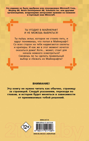 Изображение товара Книга АСТ Побег из Майнкрафта. Выбери свой квест (Хувер К.)