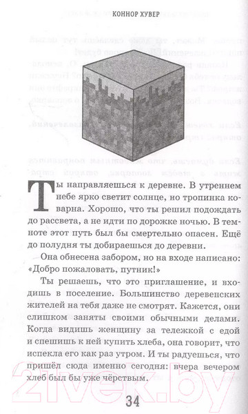 Изображение товара Книга АСТ Побег из Майнкрафта. Выбери свой квест (Хувер К.)