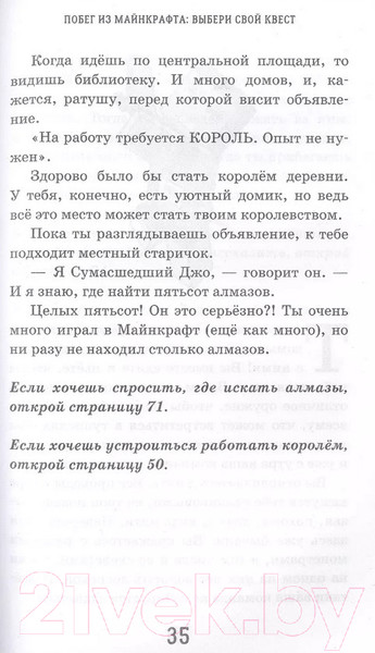 Изображение товара Книга АСТ Побег из Майнкрафта. Выбери свой квест (Хувер К.)