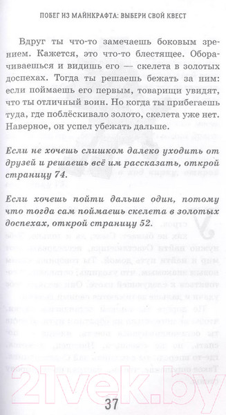 Изображение товара Книга АСТ Побег из Майнкрафта. Выбери свой квест (Хувер К.)