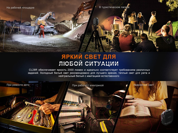 Изображение товара Фонарь Fenix Light CL28R