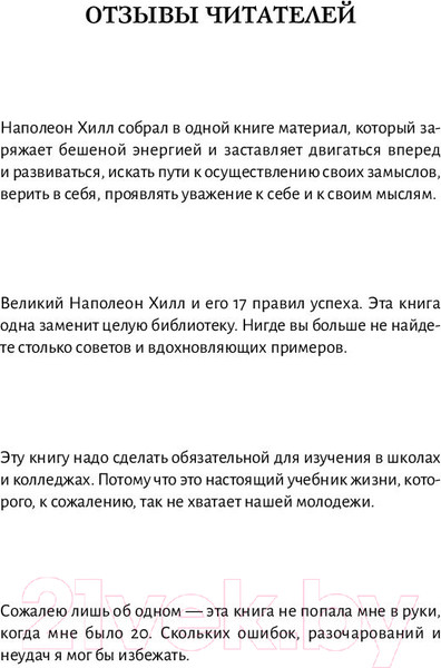 Изображение товара Книга АСТ Формула успеха: мысли, которые привлекут деньги / 9785171096465 (Хилл Н.)