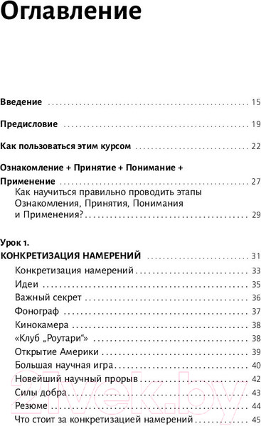 Изображение товара Книга АСТ Формула успеха: мысли, которые привлекут деньги / 9785171096465 (Хилл Н.)