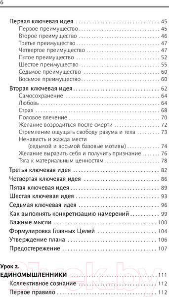 Изображение товара Книга АСТ Формула успеха: мысли, которые привлекут деньги / 9785171096465 (Хилл Н.)